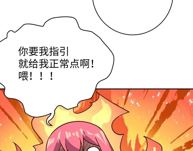 《我靠吃饭拯救地球》第43话 往事 第27页