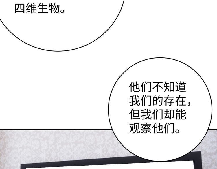 《我靠吃饭拯救地球》第43话 往事 第33页