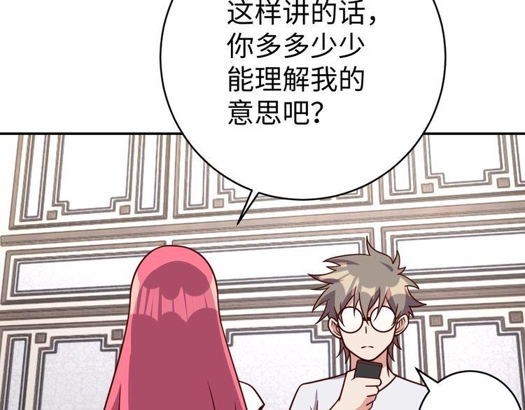 《我靠吃饭拯救地球》第43话 往事 第37页