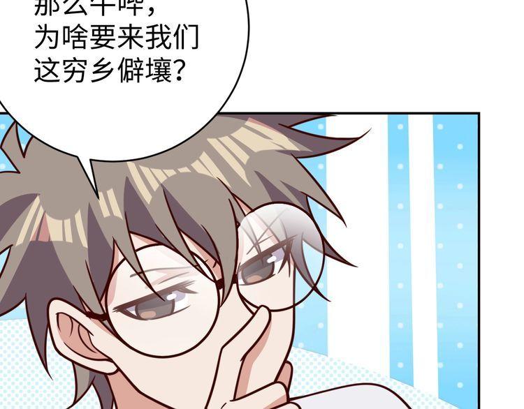 《我靠吃饭拯救地球》第43话 往事 第39页