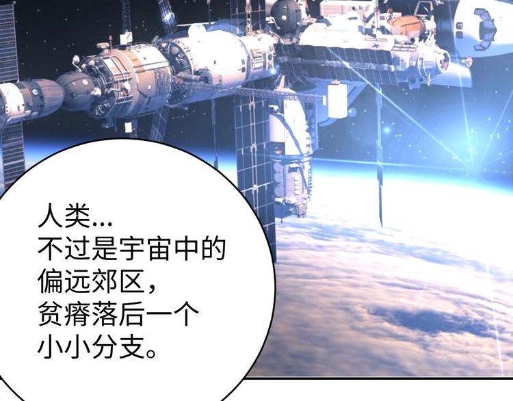 《我靠吃饭拯救地球》第43话 往事 第4页
