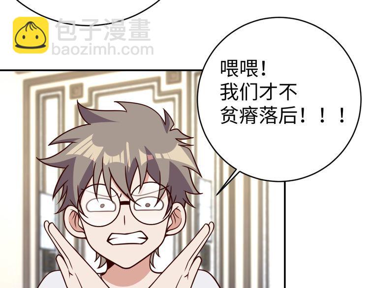 《我靠吃饭拯救地球》第43话 往事 第5页