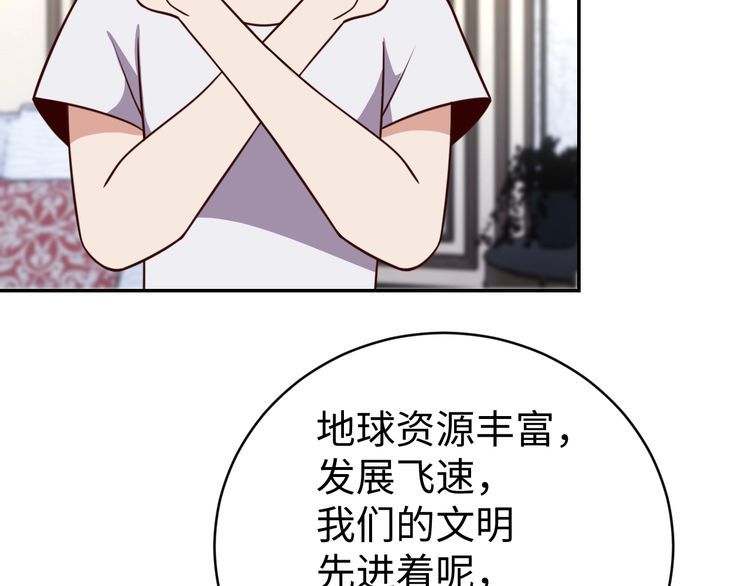 《我靠吃饭拯救地球》第43话 往事 第6页