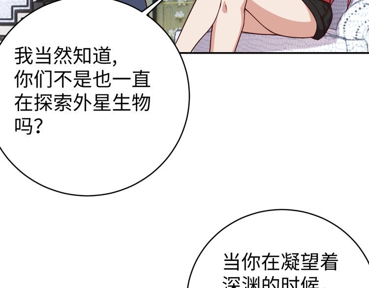 《我靠吃饭拯救地球》第43话 往事 第8页