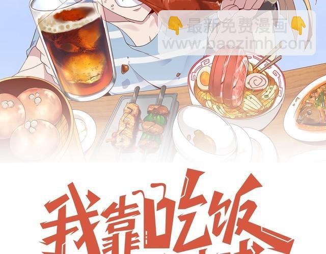 《我靠吃饭拯救地球》第45话 银河拍卖行 第17页