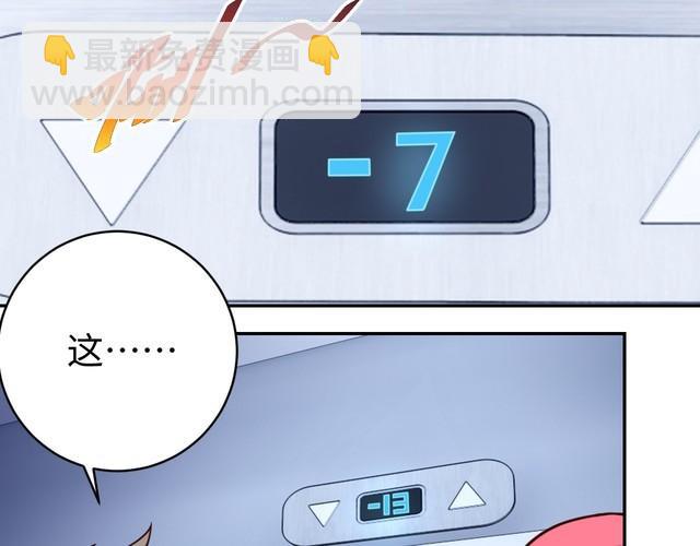 《我靠吃饭拯救地球》第45话 银河拍卖行 第29页