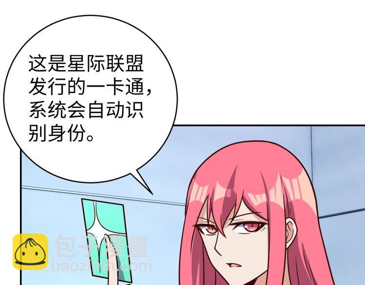 《我靠吃饭拯救地球》第45话 银河拍卖行 第31页