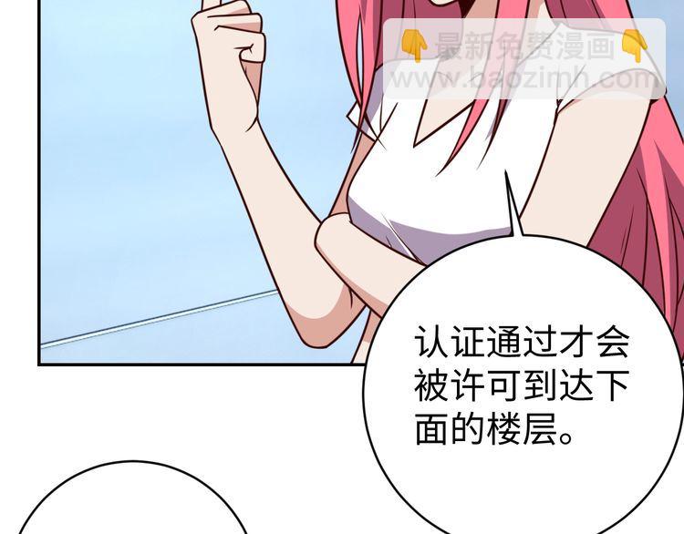 《我靠吃饭拯救地球》第45话 银河拍卖行 第32页