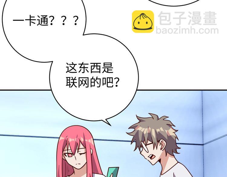 《我靠吃饭拯救地球》第45话 银河拍卖行 第33页
