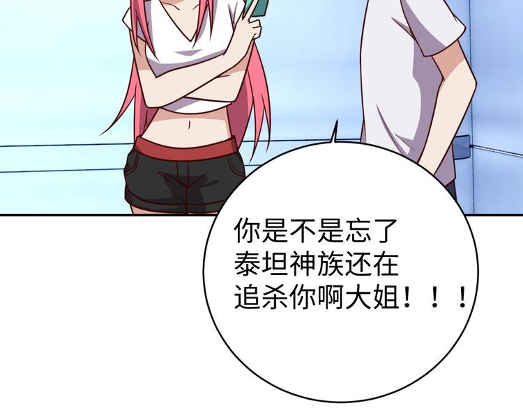 《我靠吃饭拯救地球》第45话 银河拍卖行 第34页