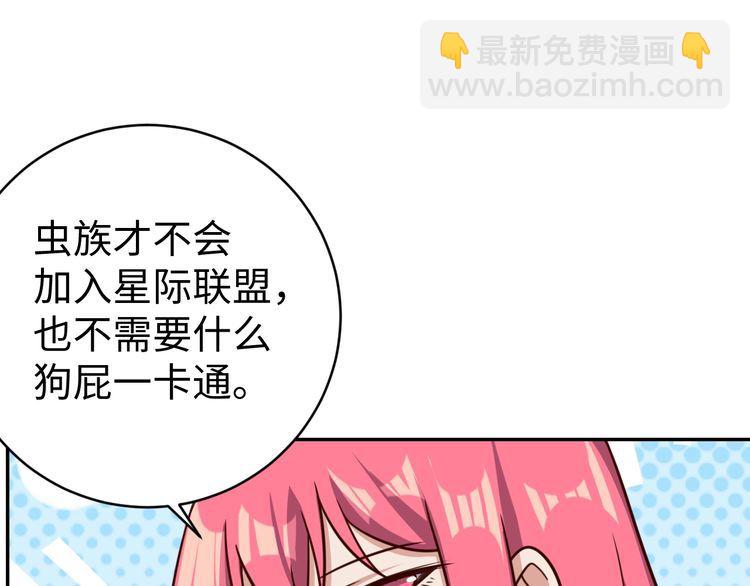 《我靠吃饭拯救地球》第45话 银河拍卖行 第35页