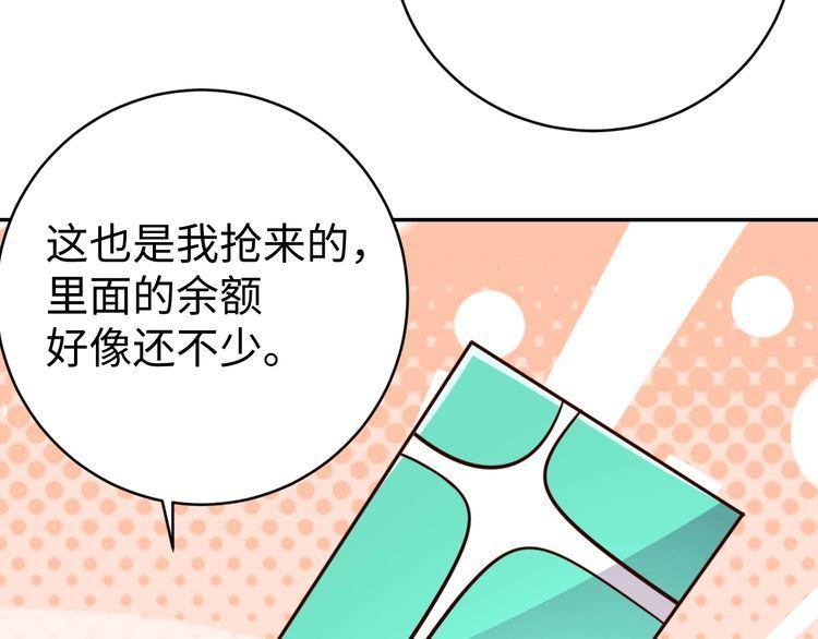 《我靠吃饭拯救地球》第45话 银河拍卖行 第37页