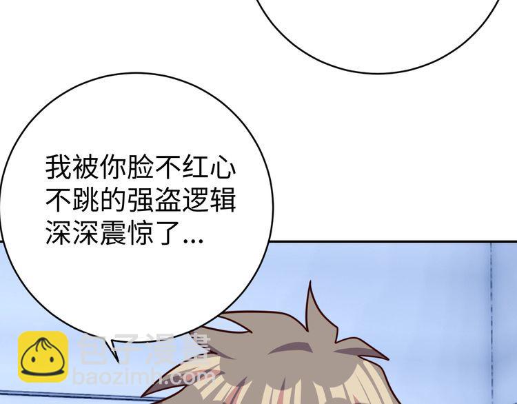 《我靠吃饭拯救地球》第45话 银河拍卖行 第39页