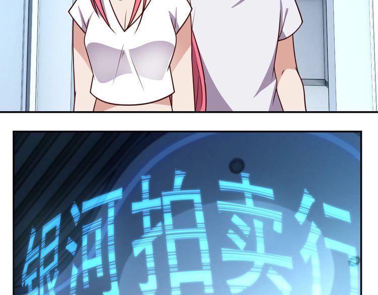 《我靠吃饭拯救地球》第45话 银河拍卖行 第43页