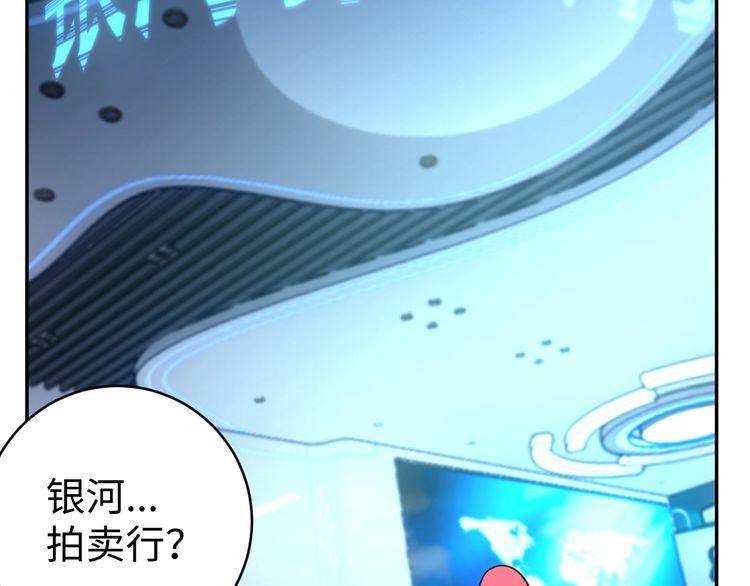 《我靠吃饭拯救地球》第45话 银河拍卖行 第44页