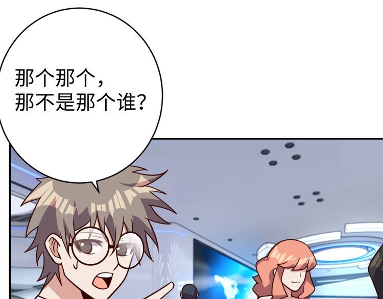 《我靠吃饭拯救地球》第45话 银河拍卖行 第46页