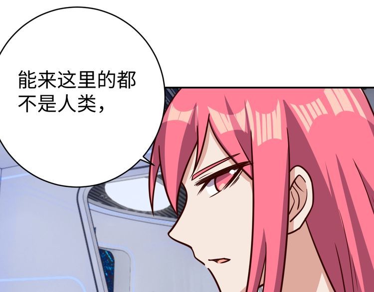 《我靠吃饭拯救地球》第45话 银河拍卖行 第48页