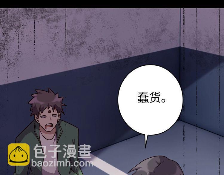 《我靠吃饭拯救地球》第46话 辣手虫女 第12页