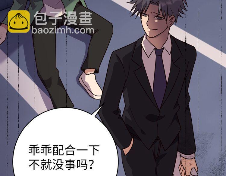 《我靠吃饭拯救地球》第46话 辣手虫女 第13页