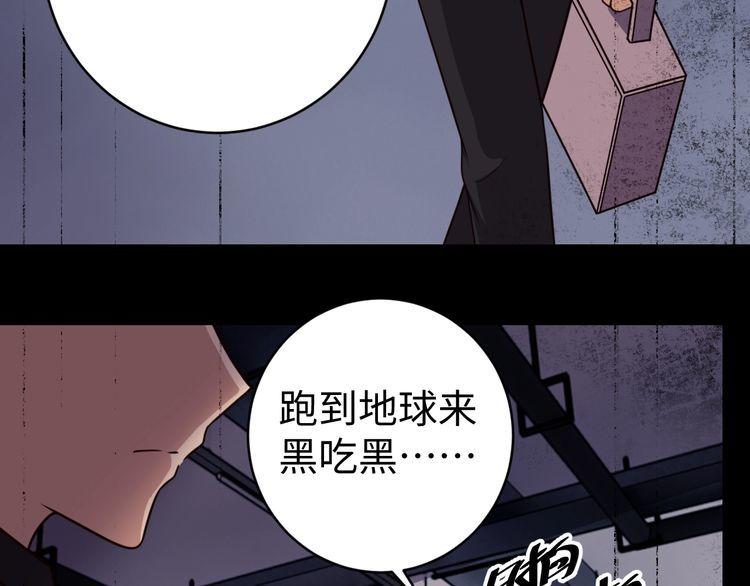 《我靠吃饭拯救地球》第46话 辣手虫女 第14页