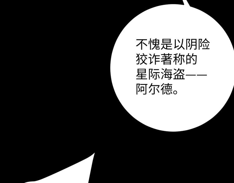 《我靠吃饭拯救地球》第46话 辣手虫女 第16页