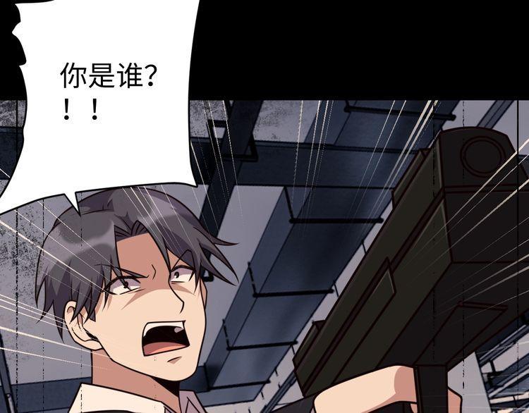 《我靠吃饭拯救地球》第46话 辣手虫女 第17页