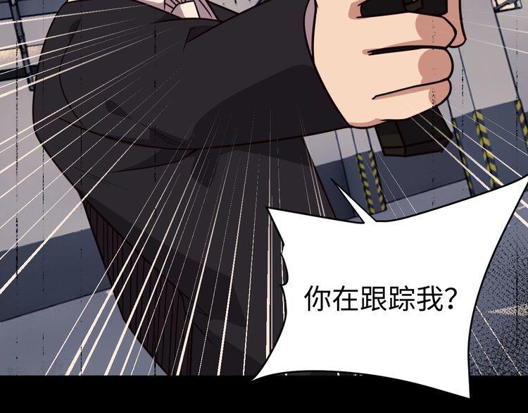 《我靠吃饭拯救地球》第46话 辣手虫女 第18页