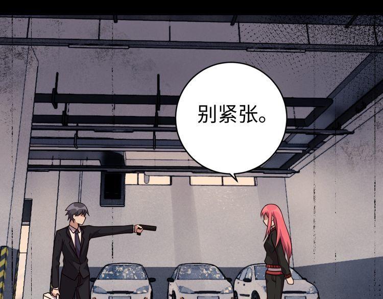 《我靠吃饭拯救地球》第46话 辣手虫女 第19页