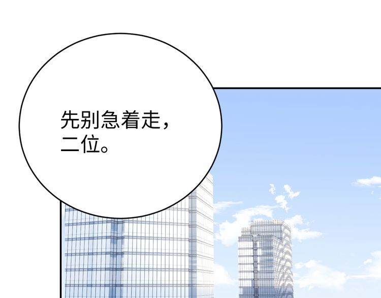 《我靠吃饭拯救地球》第46话 辣手虫女 第1页
