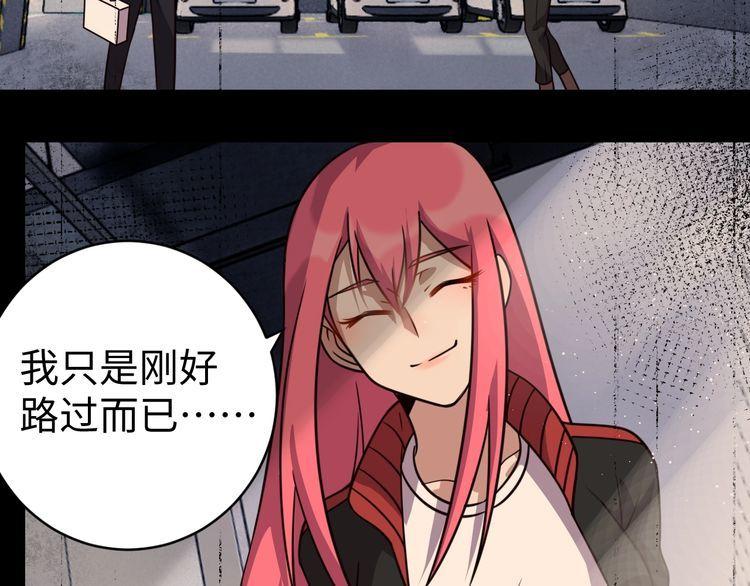 《我靠吃饭拯救地球》第46话 辣手虫女 第20页