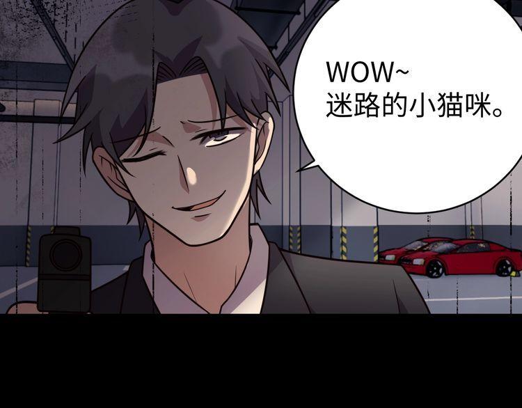 《我靠吃饭拯救地球》第46话 辣手虫女 第22页