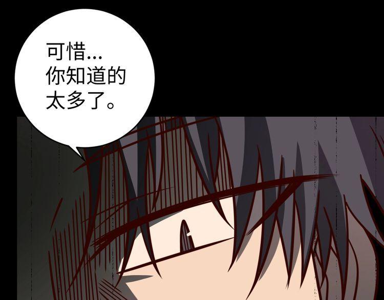 《我靠吃饭拯救地球》第46话 辣手虫女 第23页