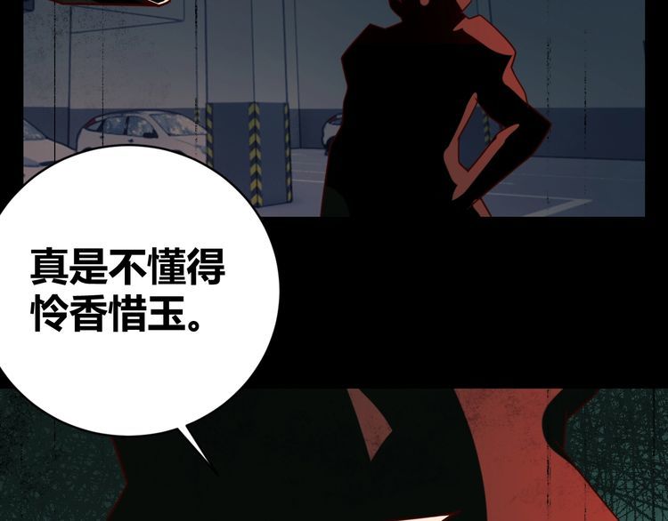 《我靠吃饭拯救地球》第46话 辣手虫女 第26页