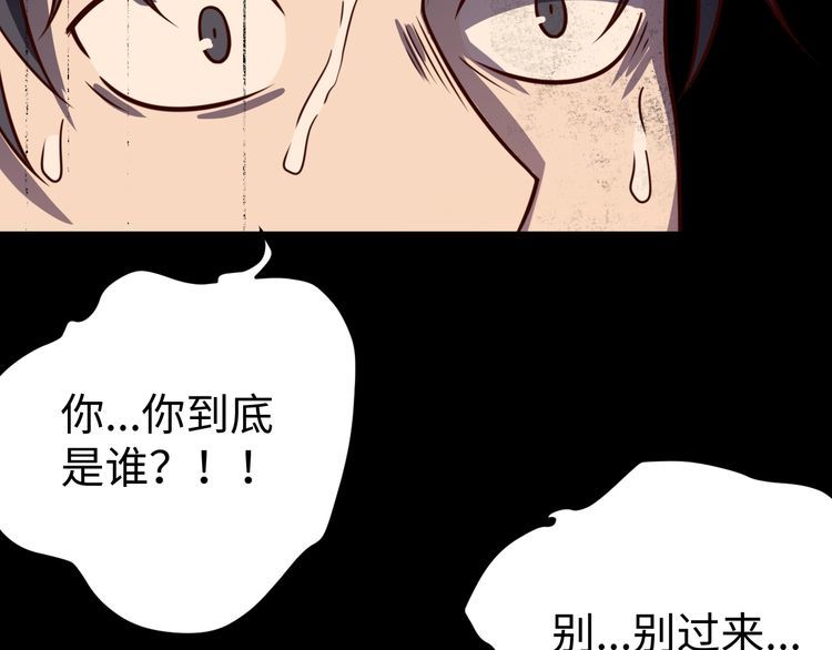 《我靠吃饭拯救地球》第46话 辣手虫女 第29页