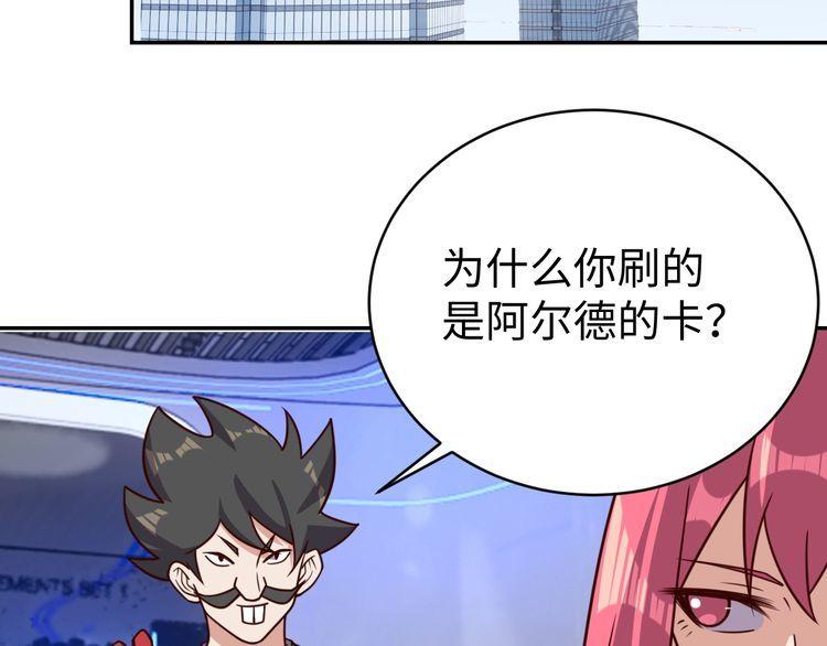 《我靠吃饭拯救地球》第46话 辣手虫女 第2页