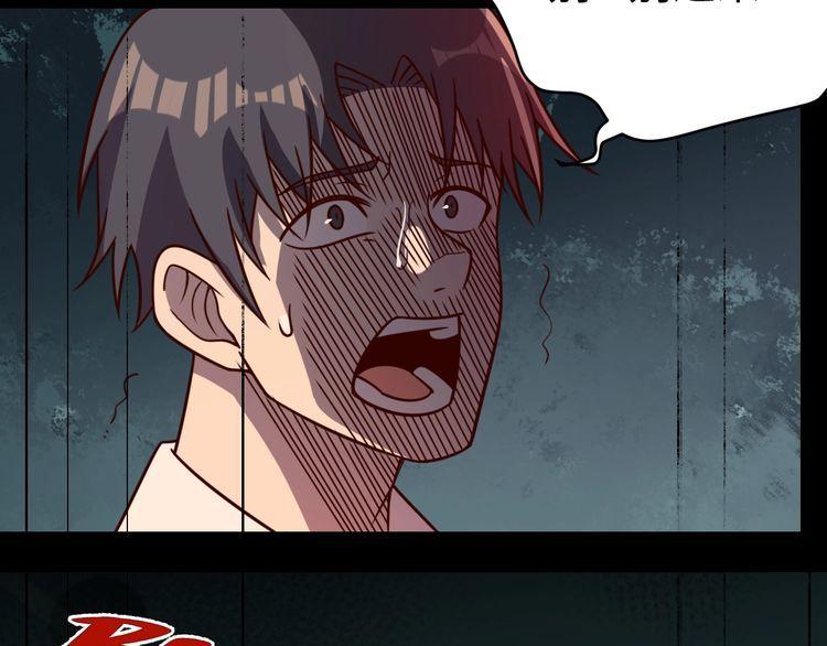 《我靠吃饭拯救地球》第46话 辣手虫女 第30页