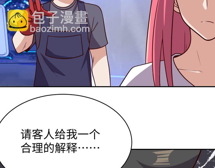 《我靠吃饭拯救地球》第46话 辣手虫女 第3页