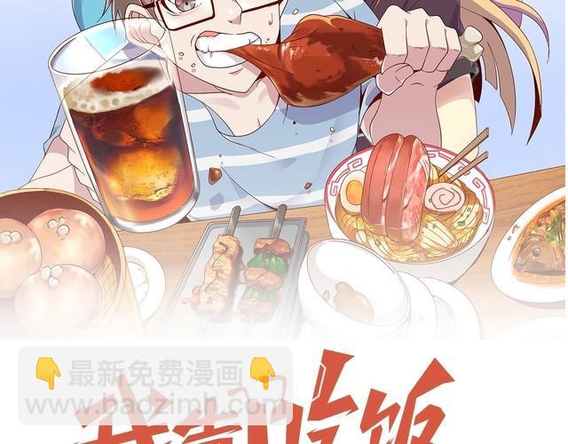 《我靠吃饭拯救地球》第46话 辣手虫女 第40页