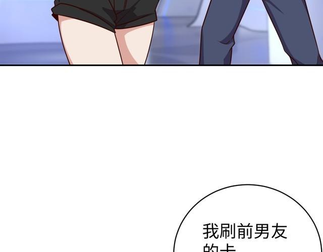 《我靠吃饭拯救地球》第46话 辣手虫女 第44页