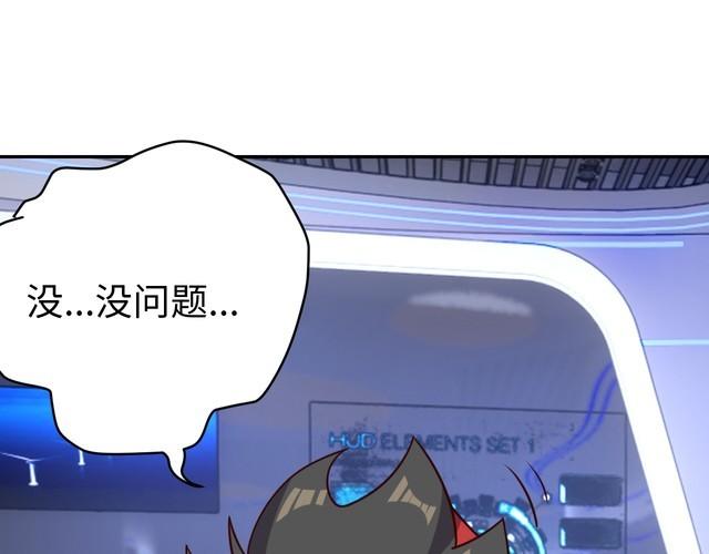《我靠吃饭拯救地球》第46话 辣手虫女 第46页