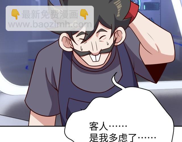 《我靠吃饭拯救地球》第46话 辣手虫女 第47页