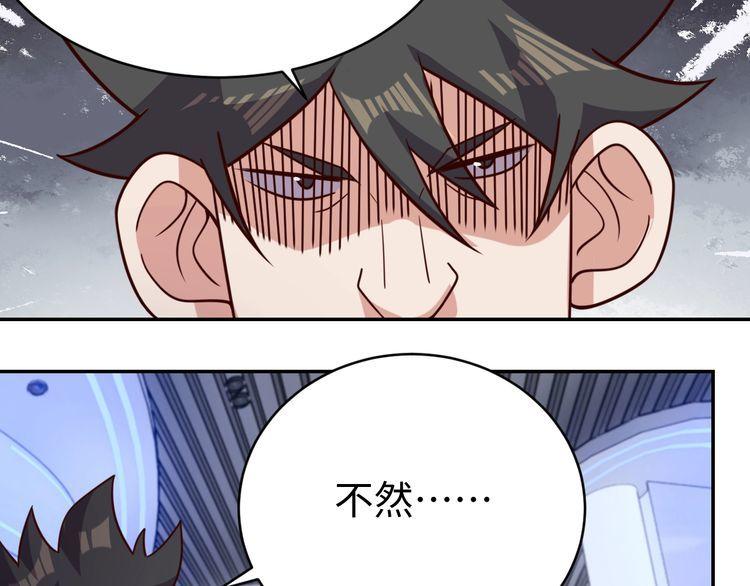《我靠吃饭拯救地球》第46话 辣手虫女 第4页