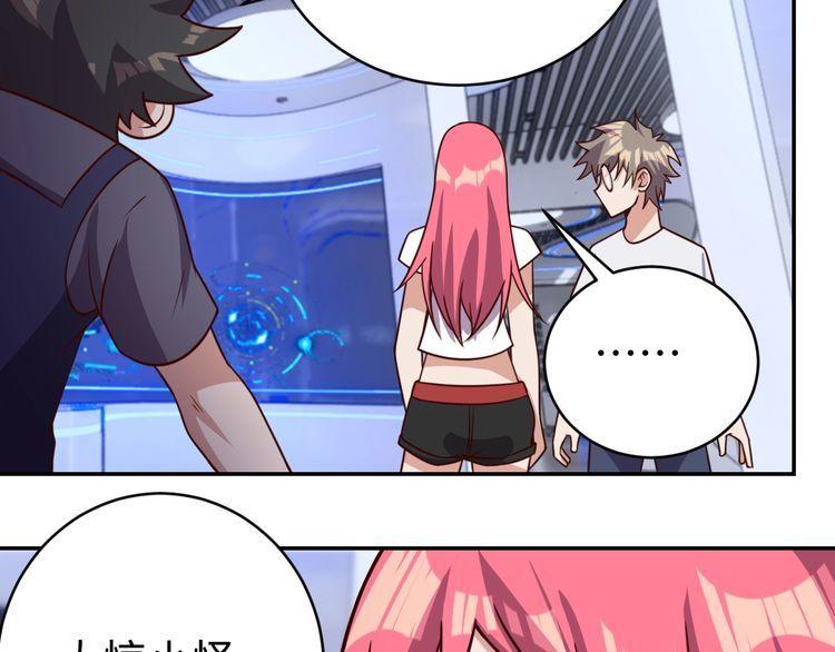 《我靠吃饭拯救地球》第46话 辣手虫女 第5页