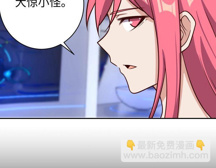 《我靠吃饭拯救地球》第46话 辣手虫女 第6页