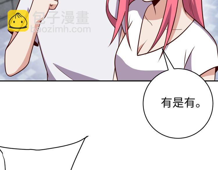 《我靠吃饭拯救地球》第47话 该看脑科了 第11页