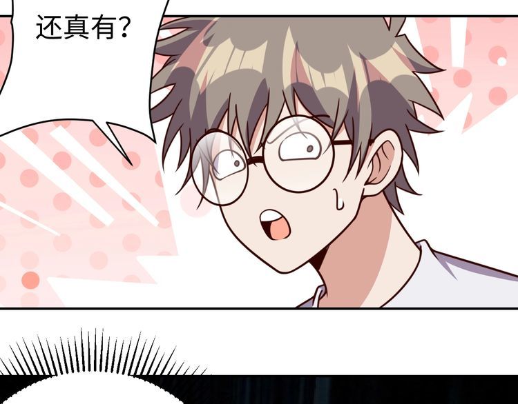 《我靠吃饭拯救地球》第47话 该看脑科了 第12页
