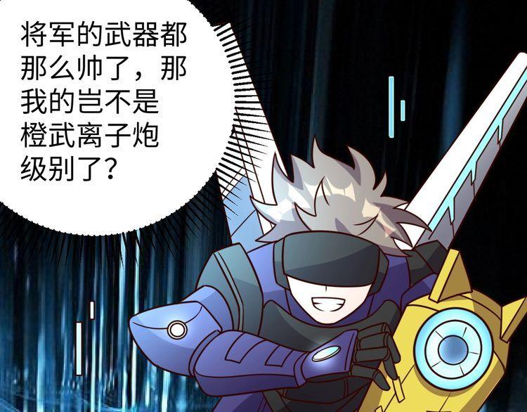 《我靠吃饭拯救地球》第47话 该看脑科了 第13页