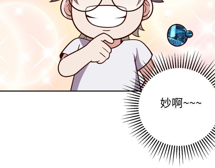 《我靠吃饭拯救地球》第47话 该看脑科了 第15页