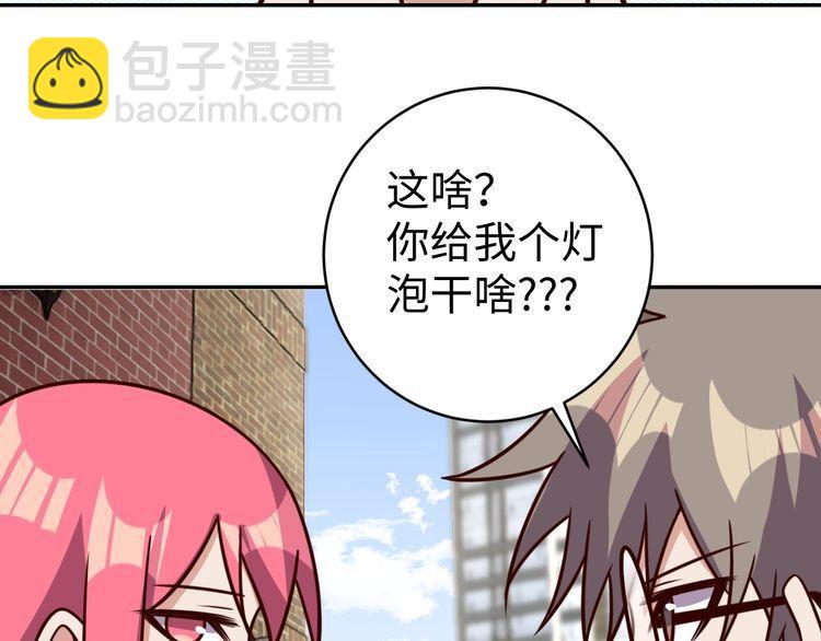 《我靠吃饭拯救地球》第47话 该看脑科了 第23页