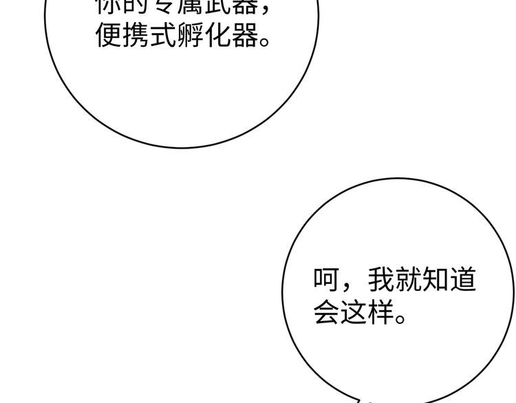 《我靠吃饭拯救地球》第47话 该看脑科了 第25页